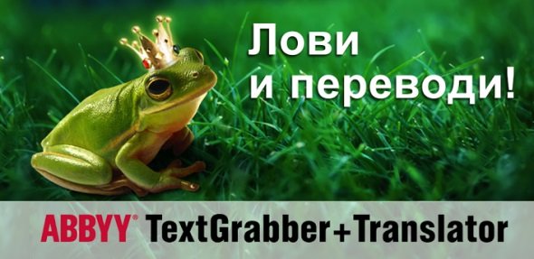 ABBYY TextGrabber + Translator 1.12