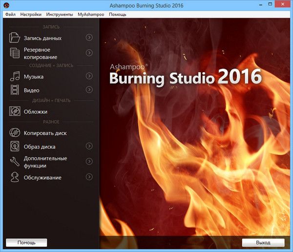 Ashampoo Burning Studio 2016 16.0.4.4 + Portable