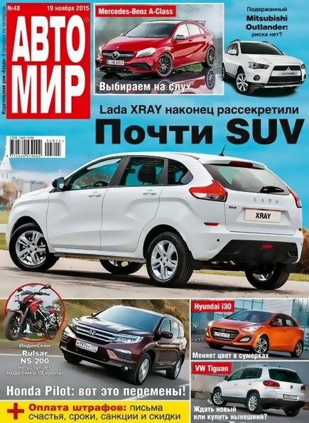 Автомир №48 (ноябрь 2015) Россия