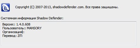 Shadow Defender 1.4.0.608 Final + Rus