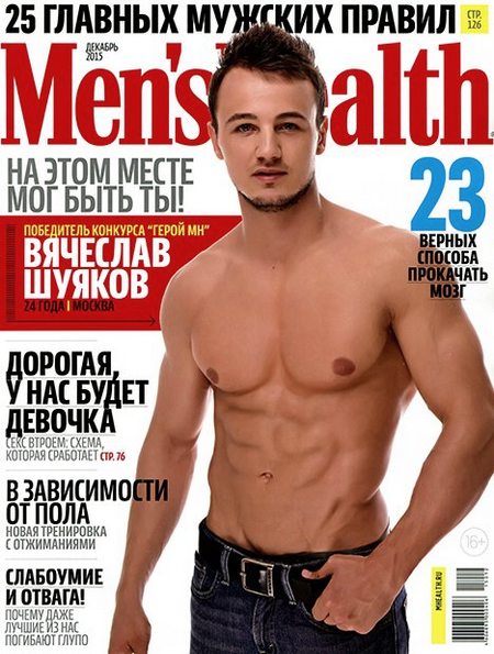 Men's Health № 12 (декабрь 2015) Россия