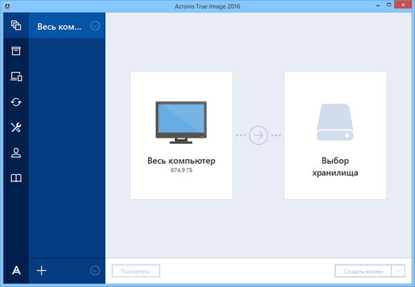 Acronis True Image 2016 19.0 Build 6571 Final + BootCD