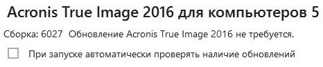 Acronis True Image 2016 19.0 Build 6027 Final + BootCD + Media Add-ons