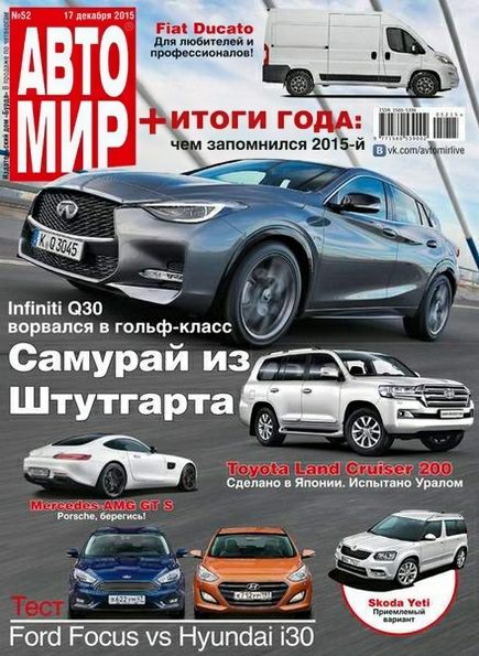 Автомир №52 (декабрь 2015) Россия