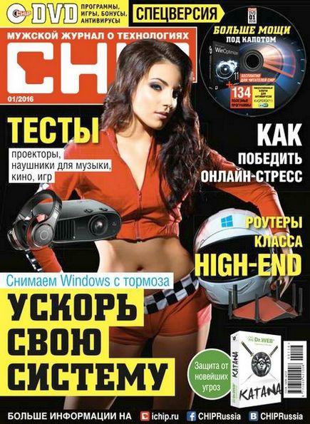 Chip №1 (январь 2016) Россия + DVD