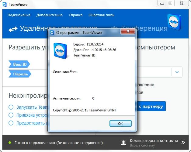 TeamViewer 11.0.53254 RePack + Portable