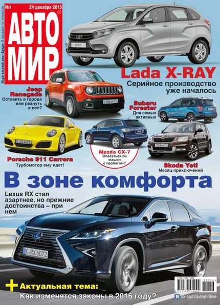 Автомир №1 (2016)