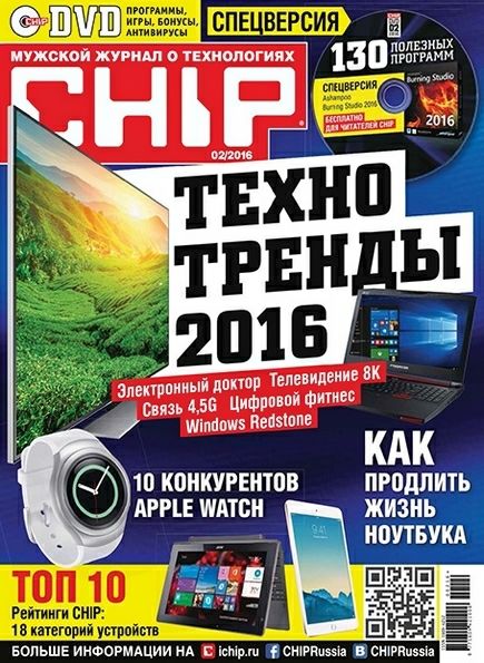 Chip №2 (февраль 2016) Россия