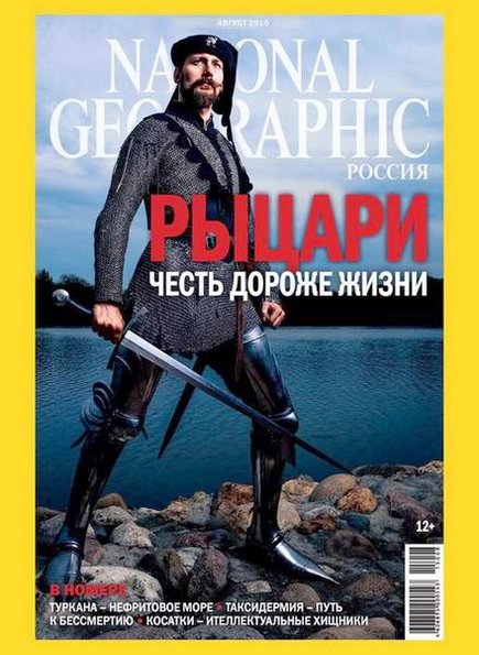 National Geographic №8 (август 2015) Россия