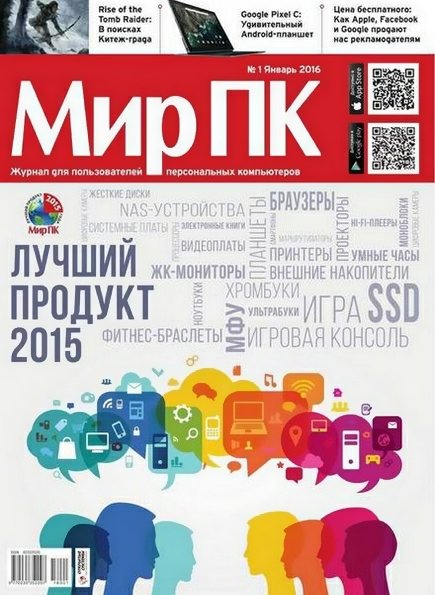 Мир ПК №1 (январь 2016)