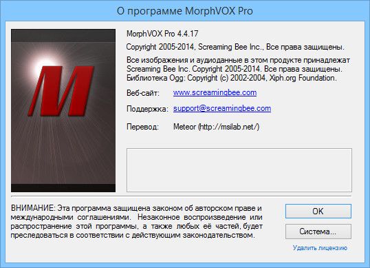 Screaming Bee MorphVOX Pro 4.4.17 Build 22603 Deluxe Pack + Rus