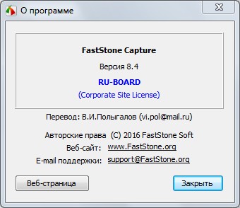 FastStone Capture 8.4 RePack