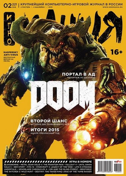 Игромания №2 (февраль 2016) + DVD