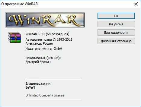 WinRAR 5.31 Final + Portable