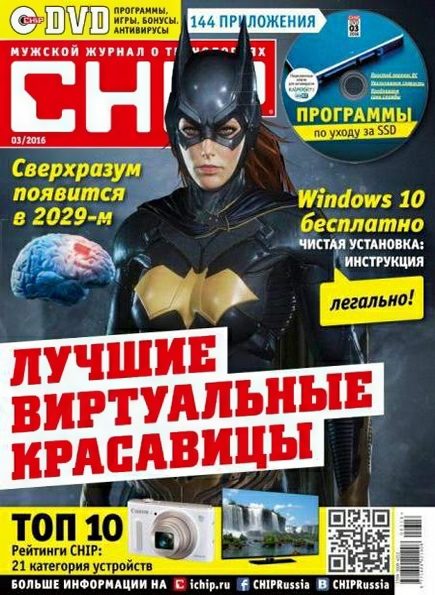 Chip №3 (март 2016) Россия + DVD