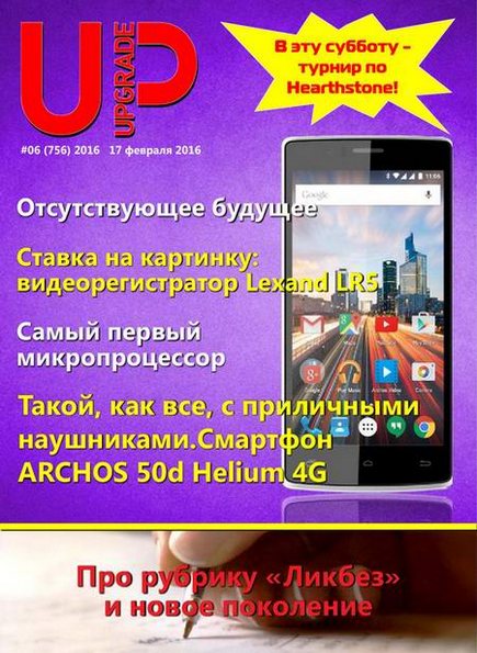 UPgrade №6 (756) февраль 2016