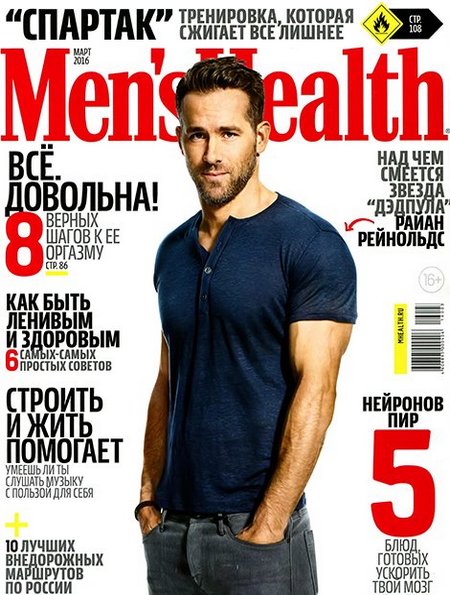 Men's Health №3 (март 2016) Россия