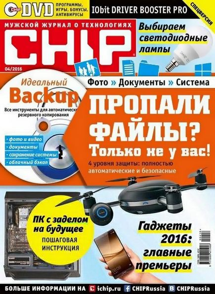 Chip №4 (апрель 2016) Россия + DVD