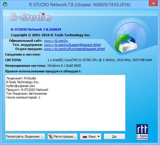 R-Studio 7.8 build 160829 RePack