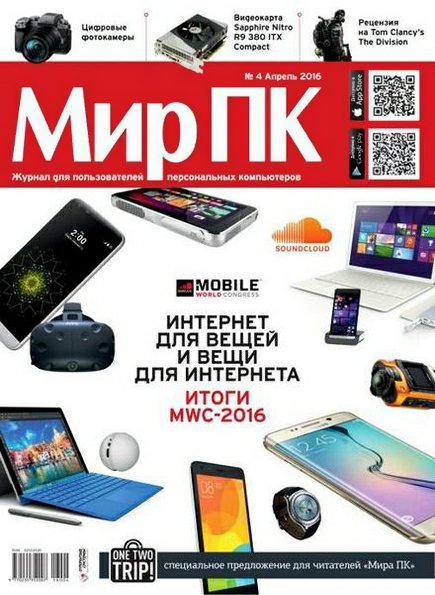 Мир ПК №4 (апрель 2016)