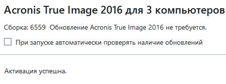 Acronis True Image 2016 19.0 Build 6559 Final + BootCD