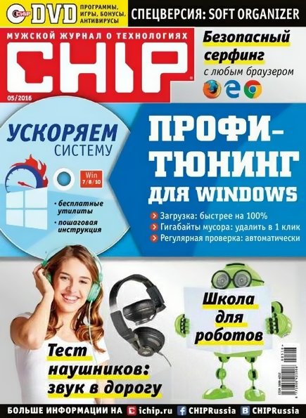 Chip №5 (май 2016) Россия + DVD