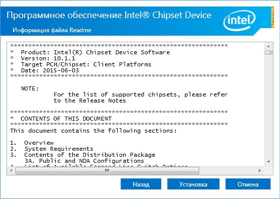 Intel Chipset Device Software 10.1.1.18 WHQL