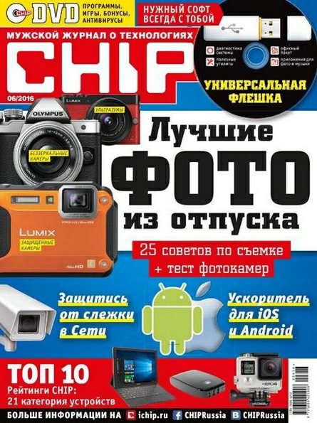 Chip №6 (июнь 2016) Россия