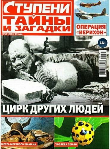 Сенсации читать. Загадки тайны сенсации. Непознанное загадки и тайны журнал. Великие исторические сенсации. 100 Историй, которые потрясли мир книга. Великие исторические сенсации. 100 Историй, которые потрясли мир.