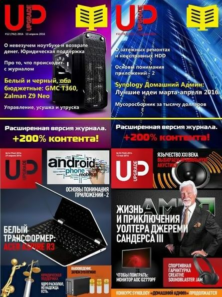 UPgrade №12-15 (апрель-май 2016). Полные версии