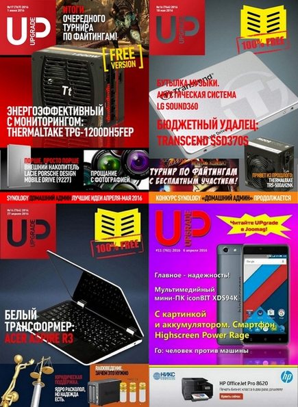 UPgrade №1-17 (январь-июнь 2016)