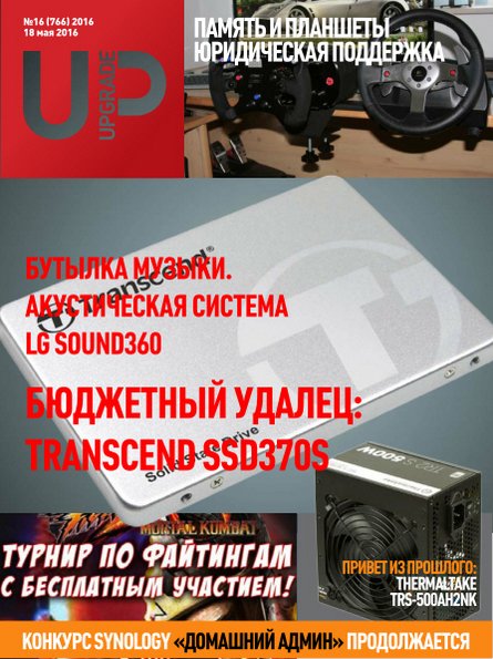 UPgrade №16 (май 2016). Полная версия