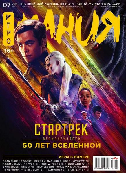 Игромания №7 (июль 2016)