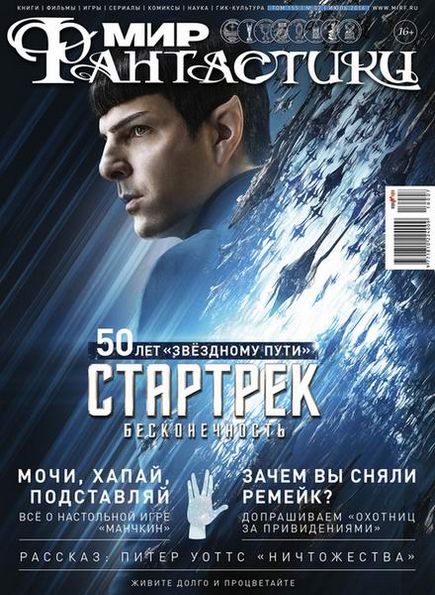 Мир фантастики №7 (июль 2016)