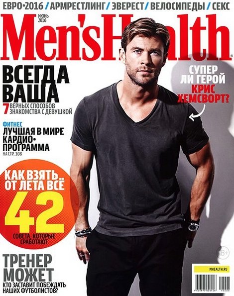 Men's Health № 6 (июнь 2016) Россия