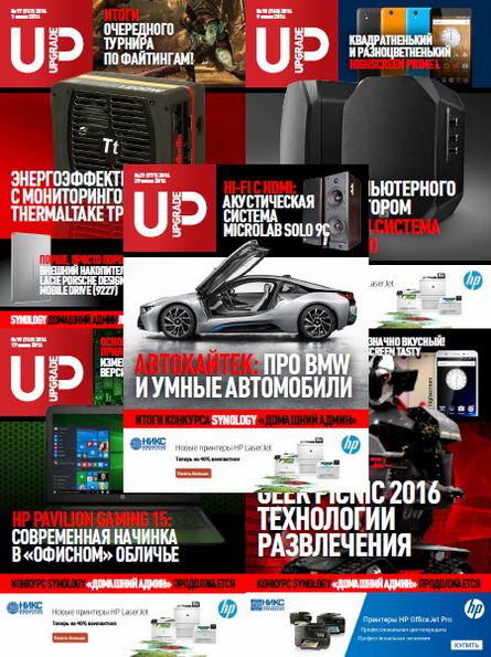 UPgrade №17-21 (июнь 2016). Полные версии