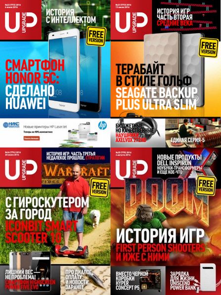 UPgrade №22-25 (июль-август 2016) Free