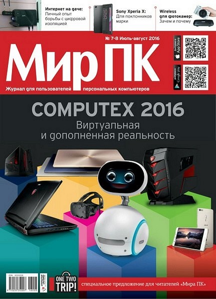 Мир ПК №7-8 (июль-август 2016)