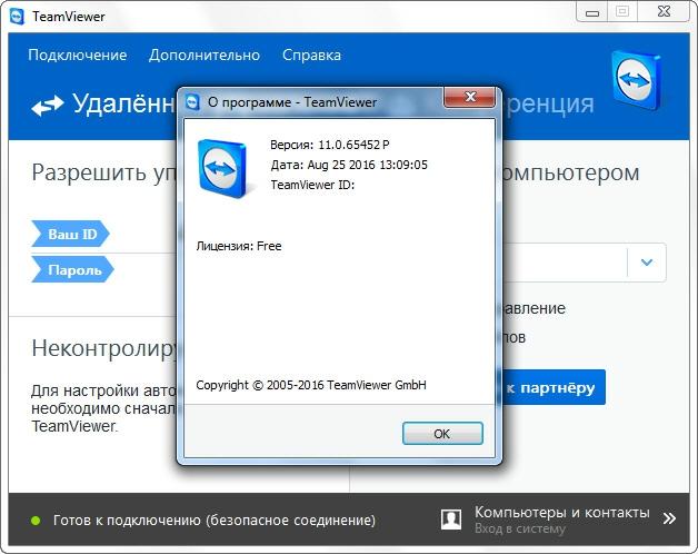 TeamViewer 11.0.65452 RePack + Portable