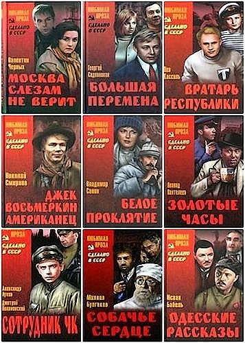 Сделано в СССР. Серия в 151 книгу