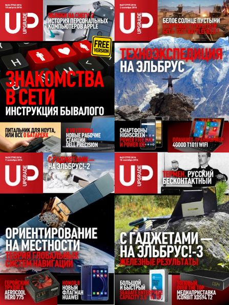 UPgrade №26-29 (август-сентябрь 2016) Free