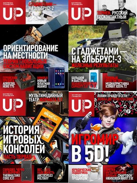 UPgrade №28-31 Free (сентябрь-октябрь 2016)