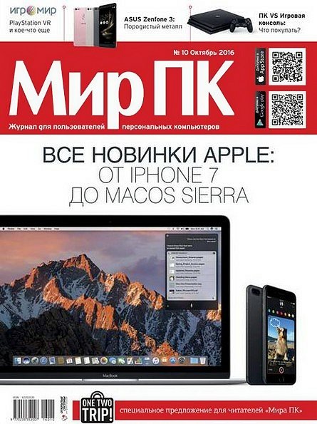 Мир ПК №10 (октябрь 2016)