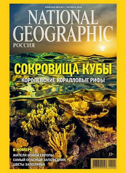 National Geographic №10 (октябрь 2016) Россия