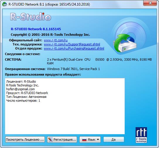 R-Studio 8.1 Build 165145 Network Edition RePack