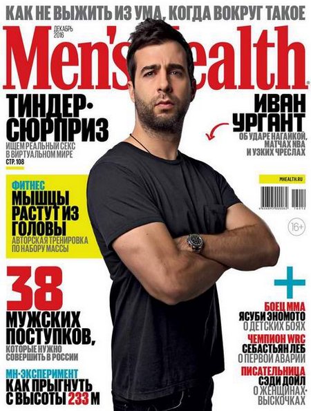 Men's Health №12 (декабрь 2016) Россия