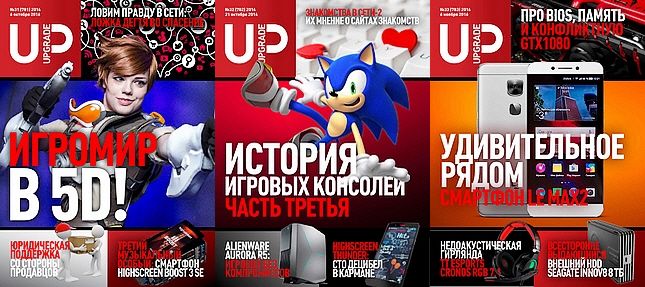 UPgrade №31-33 (октябрь-ноябрь 2016) Free