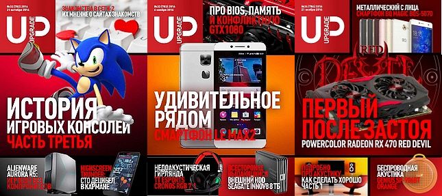 UPgrade №32-34 Free (октябрь-ноябрь 2016)