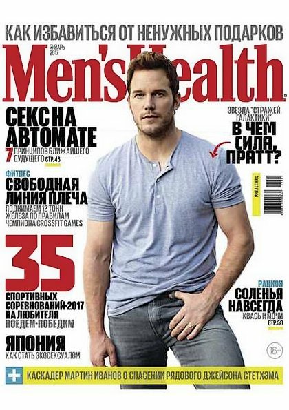 Men's Health №1 (январь 2017) Россия