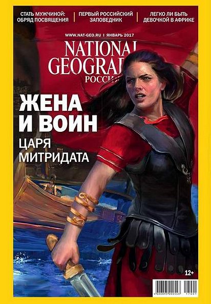 National Geographic №1 (январь 2017) Россия